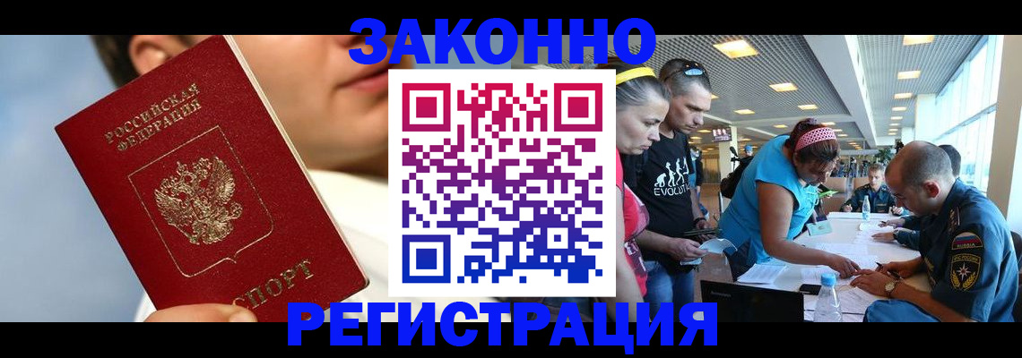 временная прописка в Заполярном