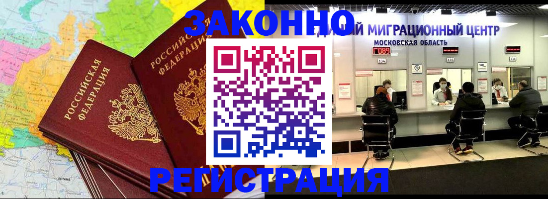 временная регистрация для школы в Заполярном