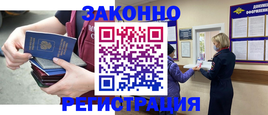 регистрация в Заполярном