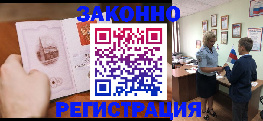 временная регистрация в квартире в Заполярном